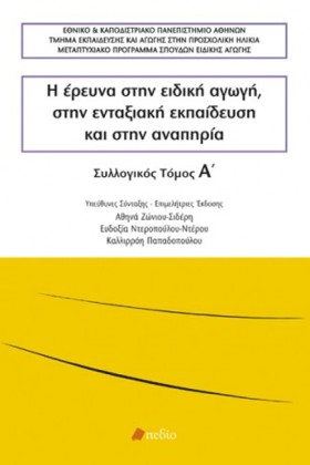 Η ΕΡΕΥΝΑ Σ …