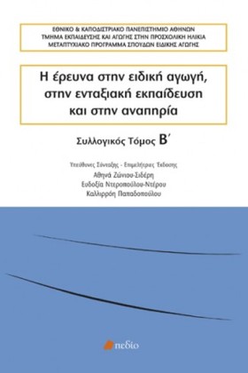 Η ΕΡΕΥΝΑ Σ &hellip;