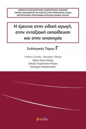 Η ΕΡΕΥΝΑ Σ …