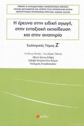 Η ΕΡΕΥΝΑ Σ &hellip;