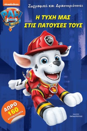 PAW PATROL …