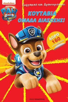 PAW PATROL …