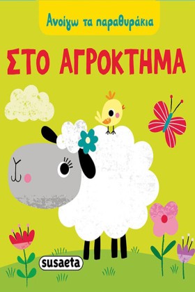 ΑΝΟΙΓΩ ΤΑ …