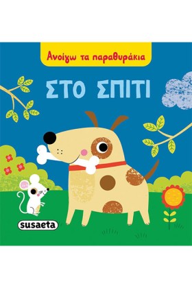 ΑΝΟΙΓΩ ΤΑ &hellip;