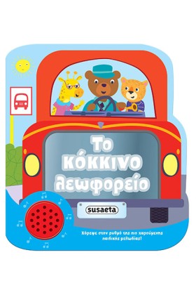 ΤΟ ΚΟΚΚΙΝΟ …
