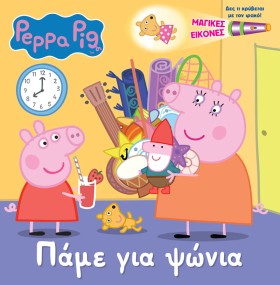 ΠΕΠΠΑ ΤΟ Γ …