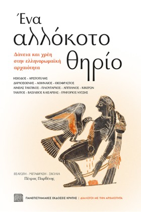 ΕΝΑ ΑΛΛΟΚΟ …