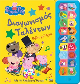 ΠΕΠΠΑ ΤΟ Γ &hellip;