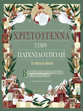 ΧΡΙΣΤΟΥΓΕΝ …