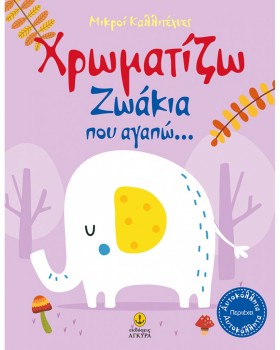 ΜΙΚΡΟΙ ΚΑΛ &hellip;