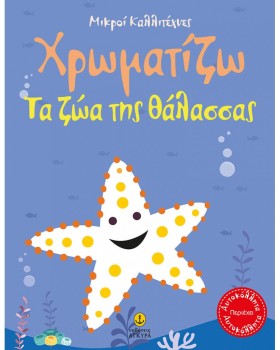 ΜΙΚΡΟΙ ΚΑΛ …