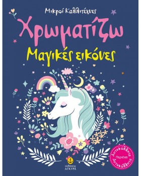 ΜΙΚΡΟΙ ΚΑΛ &hellip;