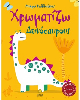 ΜΙΚΡΟΙ ΚΑΛ &hellip;
