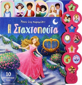 Η ΣΤΑΧΤΟΠΟ …
