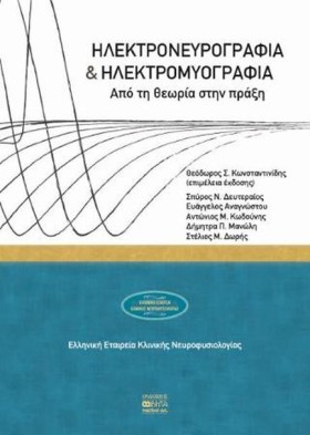 ΗΛΕΚΤΡΟΝΕΥ &hellip;