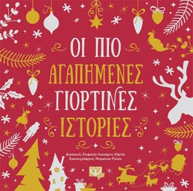 ΟΙ ΠΙΟ ΑΓΑ &hellip;