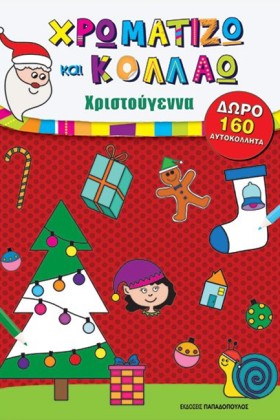 ΧΡΩΜΑΤΙΖΩ …