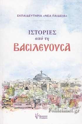 ΙΣΤΟΡΙΕΣ Α …