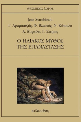 Ο ΗΛΙΑΚΟΣ &hellip;