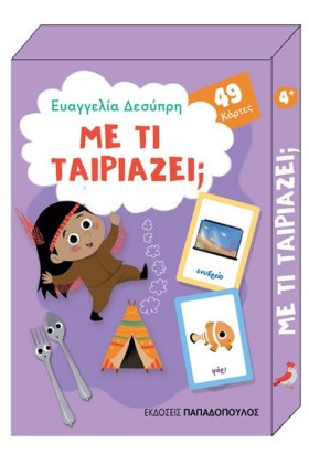 ΠΑΙΧΝΙΔΟΚΑ …