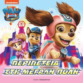 PAW PATROL …