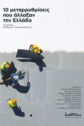 10 ΜΕΤΑΡΡΥ &hellip;