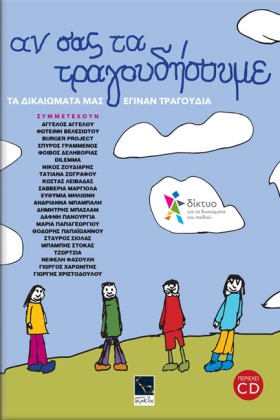 ΑΝ ΣΑΣ ΤΑ &hellip;