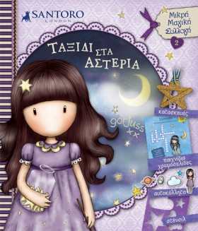ΤΑΞΙΔΙ ΣΤΑ &hellip;