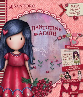 ΠΑΝΤΟΤΙΝΗ …