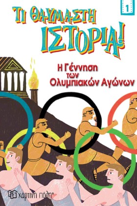 Η ΓΕΝΝΗΣΗ …