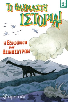 Η ΕΞΑΦΑΝΙΣ …
