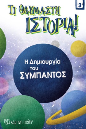 Η ΔΗΜΙΟΥΡΓ &hellip;