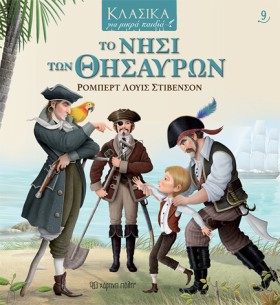 ΤΟ ΝΗΣΙ ΤΩ &hellip;