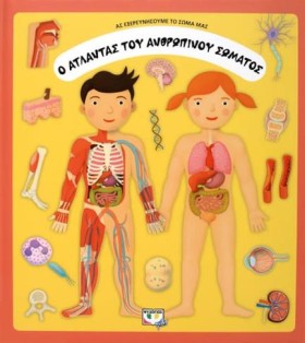 Ο ΑΤΛΑΝΤΑΣ &hellip;