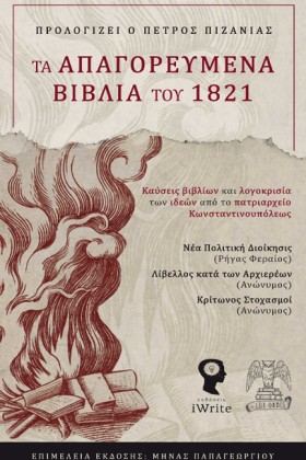 ΤΑ ΑΠΑΓΟΡΕ …
