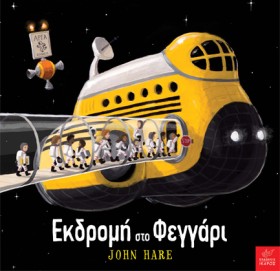ΕΚΔΡΟΜΗ ΣΤ …