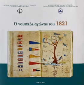 Ο ΝΑΥΤΙΚΟΣ …