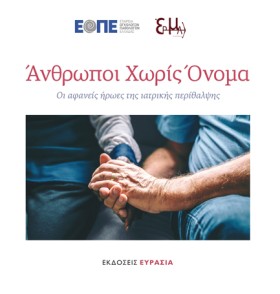 ΑΝΘΡΩΠΟΙ Χ …