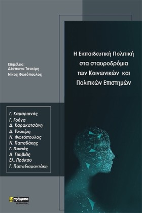 Η ΕΚΠΑΙΔΕΥ &hellip;