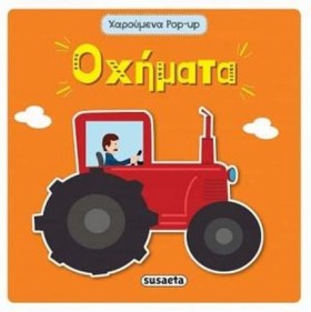 ΟΧΗΜΑΤΑ - &hellip;