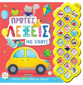 ΠΡΩΤΕΣ ΛΕΞ &hellip;