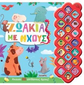 ΖΩΑΚΙΑ ΜΕ &hellip;