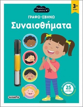 ΣΥΝΑΙΣΘΗΜΑ …