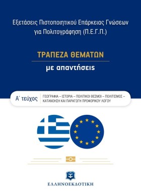 ΤΡΑΠΕΖΑ ΘΕ &hellip;