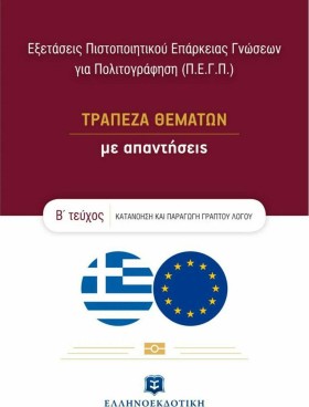 ΤΡΑΠΕΖΑ ΘΕ …