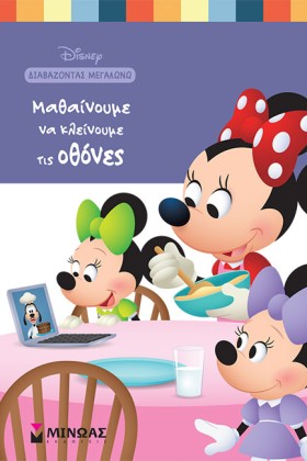 DISNEY - Μ &hellip;