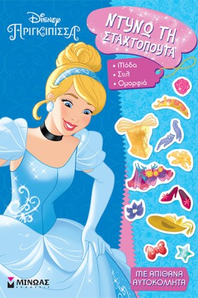 DISNEY ΠΡΙ &hellip;