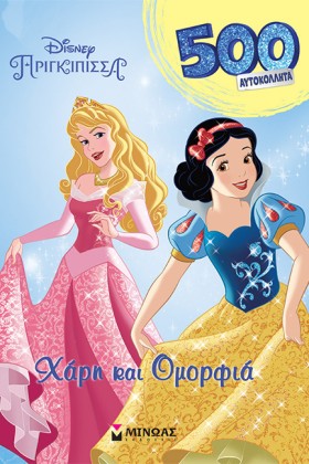 DISNEY ΠΡΙ …
