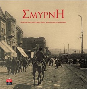 ΣΜΥΡΝΗ. Η &hellip;
