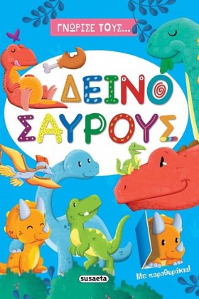 ΓΝΩΡΙΣΕ ΤΟ &hellip;